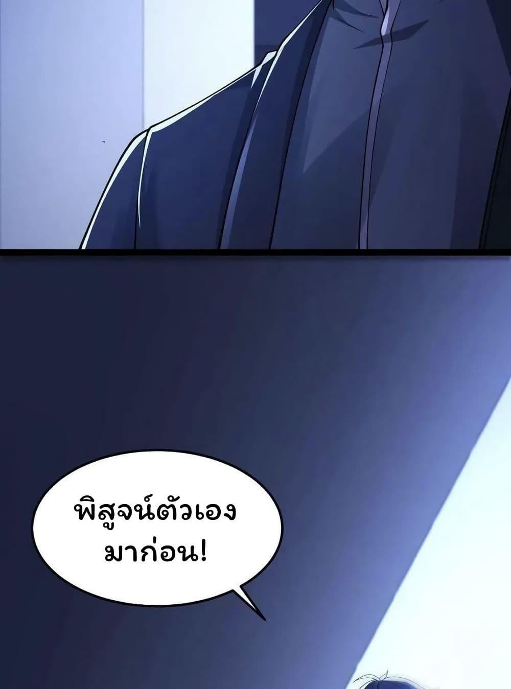 Please Call Me Ghost Messenger ตอนที่ 47 แปลไทย รูปที่ 5