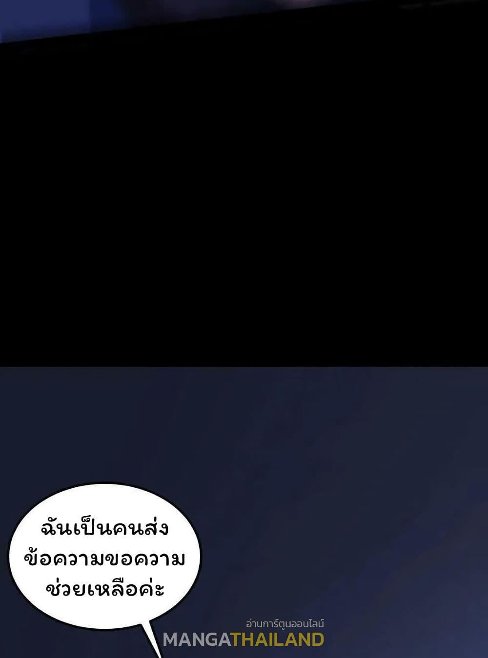 Please Call Me Ghost Messenger ตอนที่ 47 แปลไทย รูปที่ 9