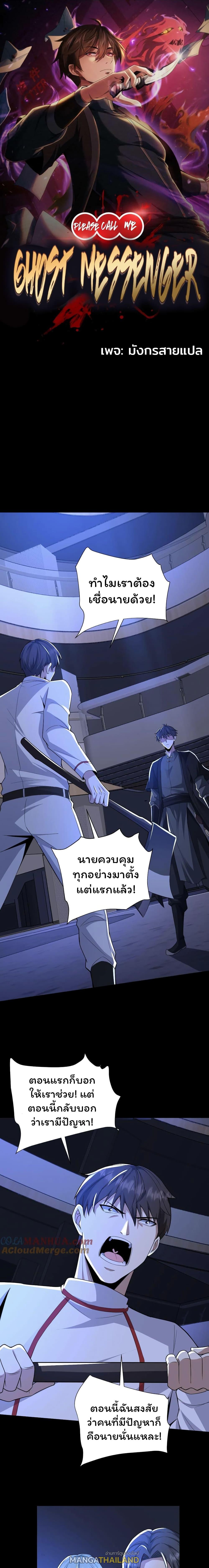 Please Call Me Ghost Messenger ตอนที่ 48 แปลไทย รูปที่ 1