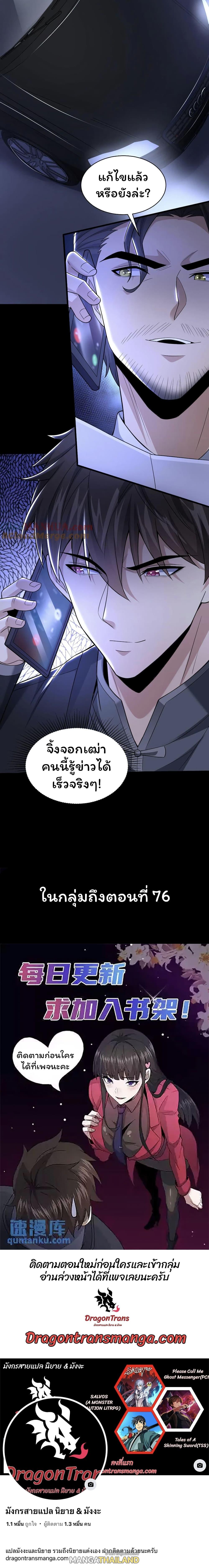 Please Call Me Ghost Messenger ตอนที่ 48 แปลไทย รูปที่ 10