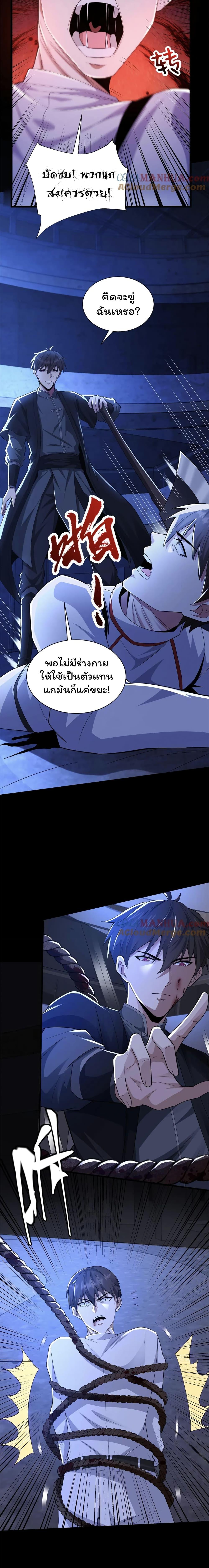 Please Call Me Ghost Messenger ตอนที่ 48 แปลไทย รูปที่ 5