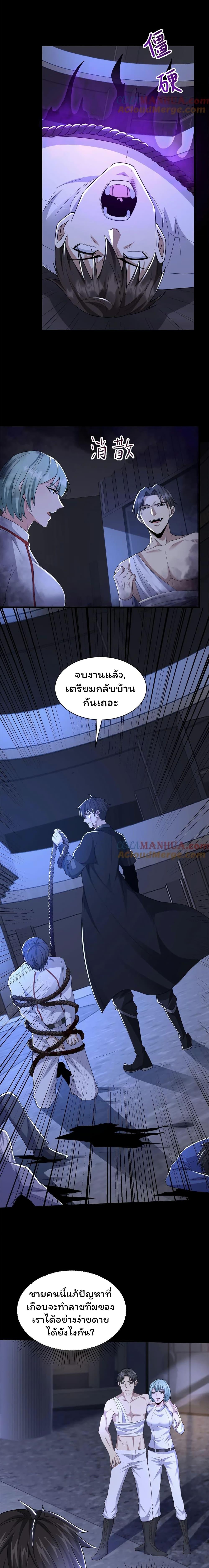 Please Call Me Ghost Messenger ตอนที่ 48 แปลไทย รูปที่ 6