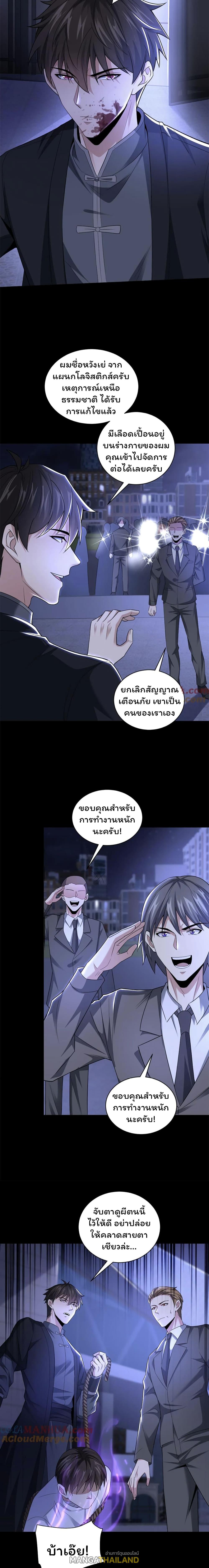 Please Call Me Ghost Messenger ตอนที่ 48 แปลไทย รูปที่ 8