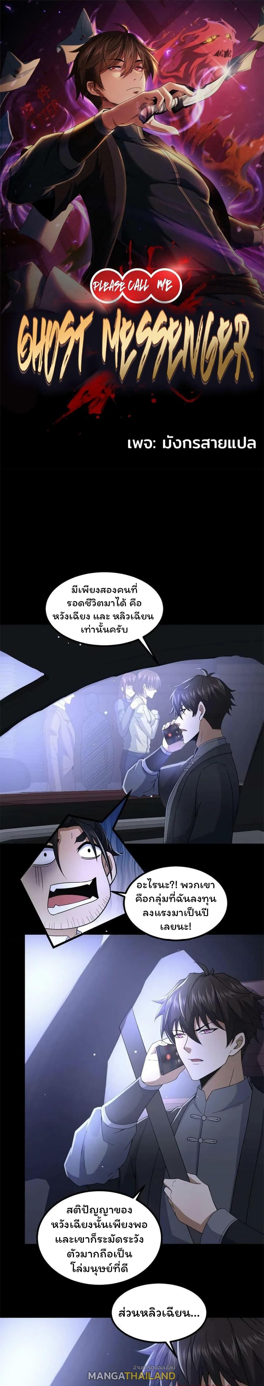 Please Call Me Ghost Messenger ตอนที่ 49 แปลไทย รูปที่ 1