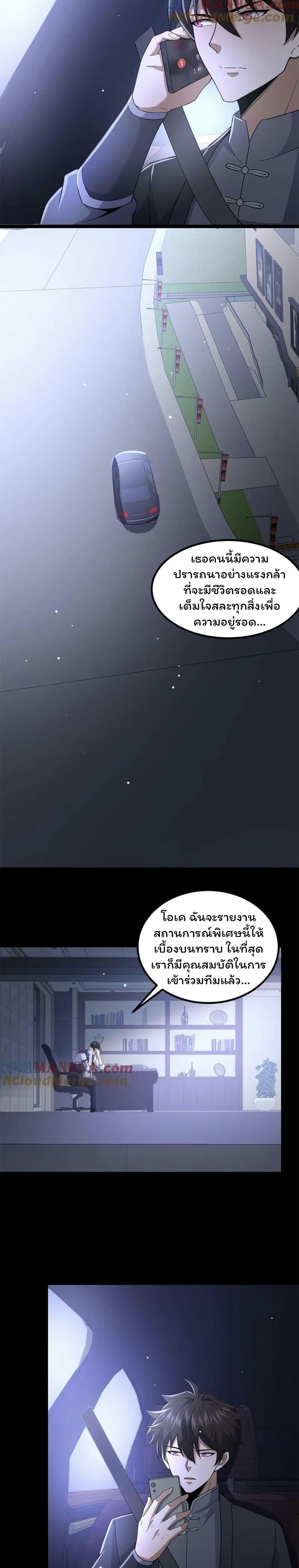 Please Call Me Ghost Messenger ตอนที่ 49 แปลไทย รูปที่ 2