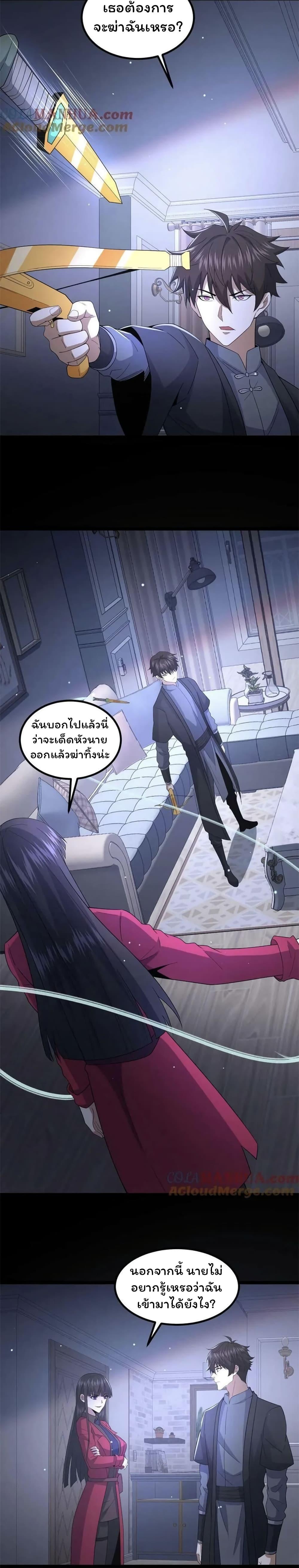 Please Call Me Ghost Messenger ตอนที่ 49 แปลไทย รูปที่ 6