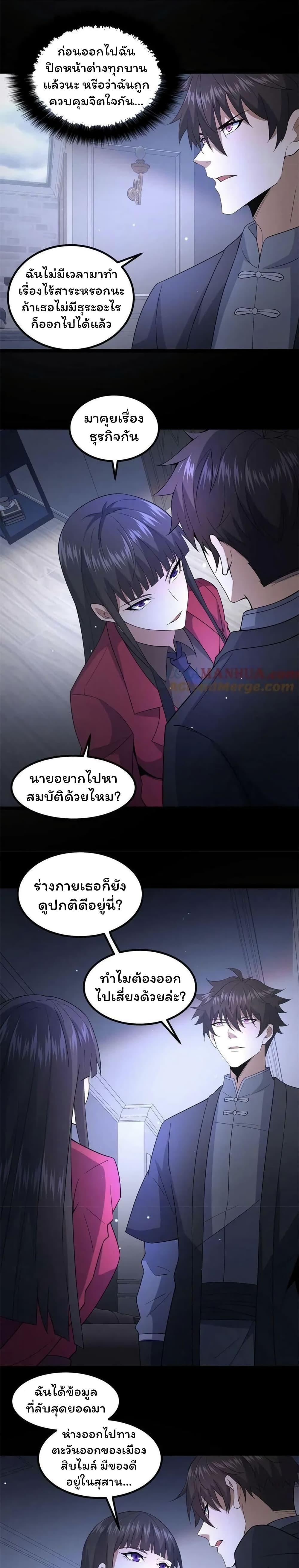 Please Call Me Ghost Messenger ตอนที่ 49 แปลไทย รูปที่ 7