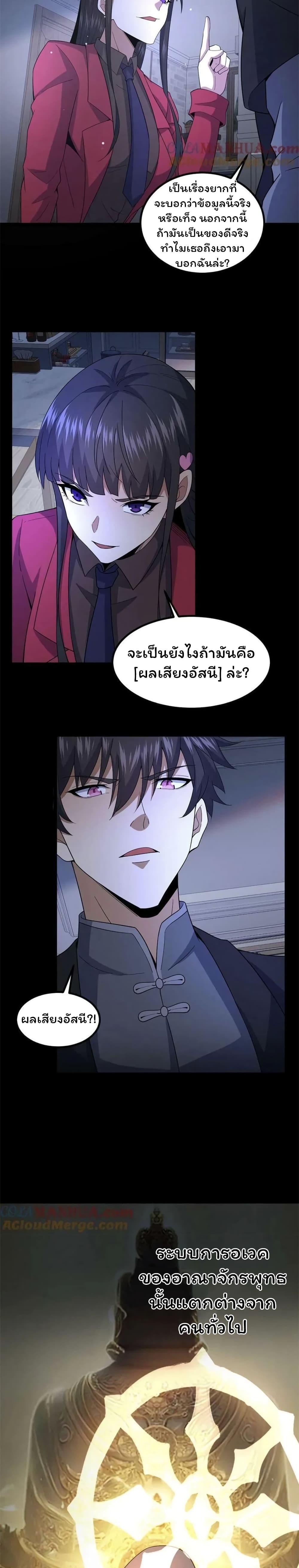 Please Call Me Ghost Messenger ตอนที่ 49 แปลไทย รูปที่ 8