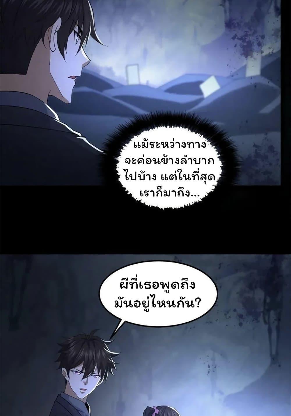 Please Call Me Ghost Messenger ตอนที่ 51 แปลไทย รูปที่ 10