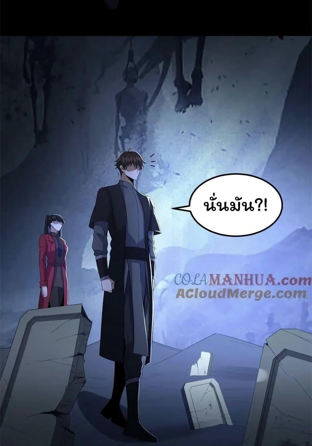 Please Call Me Ghost Messenger ตอนที่ 51 แปลไทย รูปที่ 14