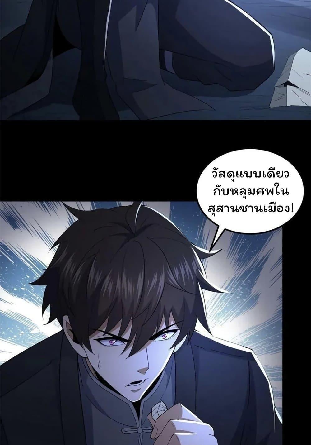 Please Call Me Ghost Messenger ตอนที่ 51 แปลไทย รูปที่ 16