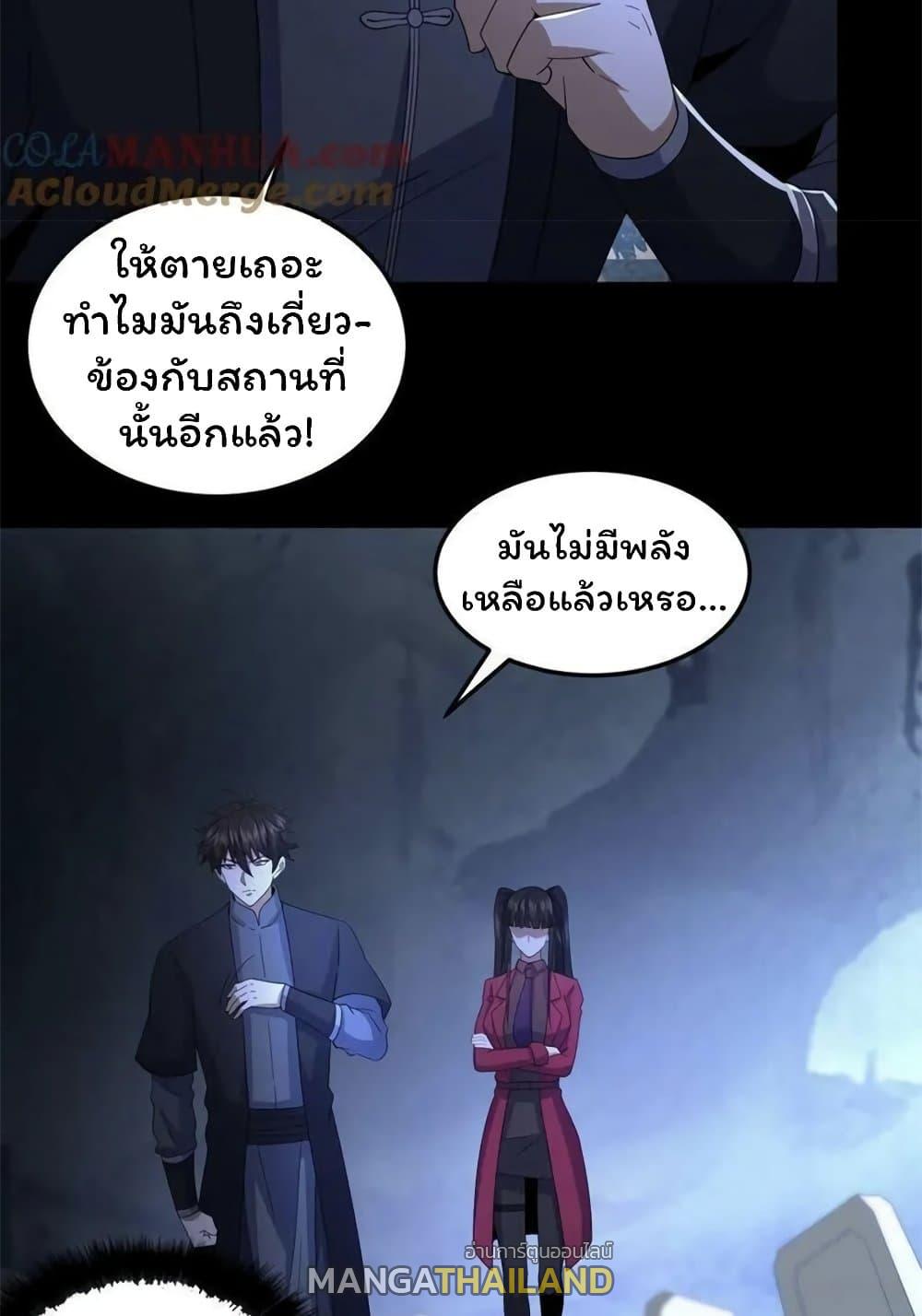 Please Call Me Ghost Messenger ตอนที่ 51 แปลไทย รูปที่ 17