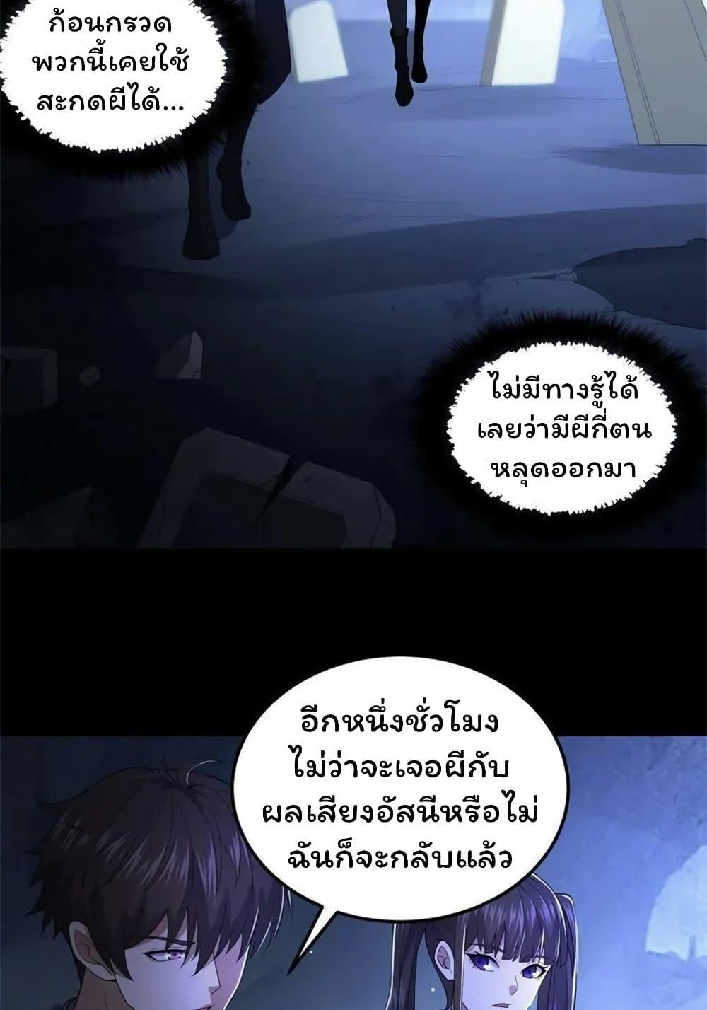 Please Call Me Ghost Messenger ตอนที่ 51 แปลไทย รูปที่ 18