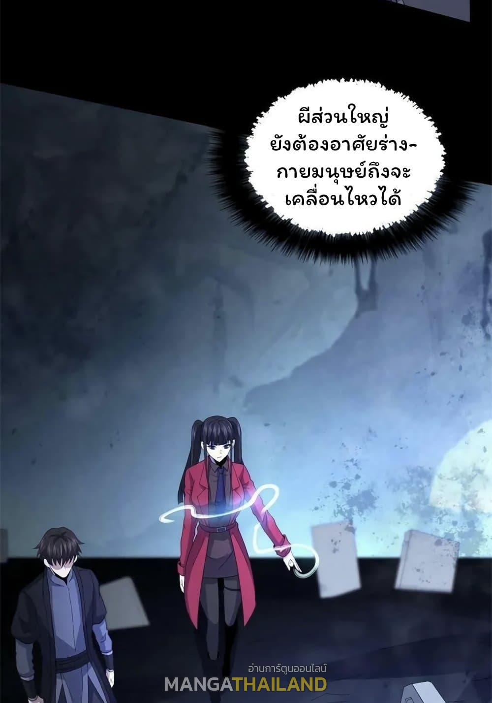 Please Call Me Ghost Messenger ตอนที่ 51 แปลไทย รูปที่ 33