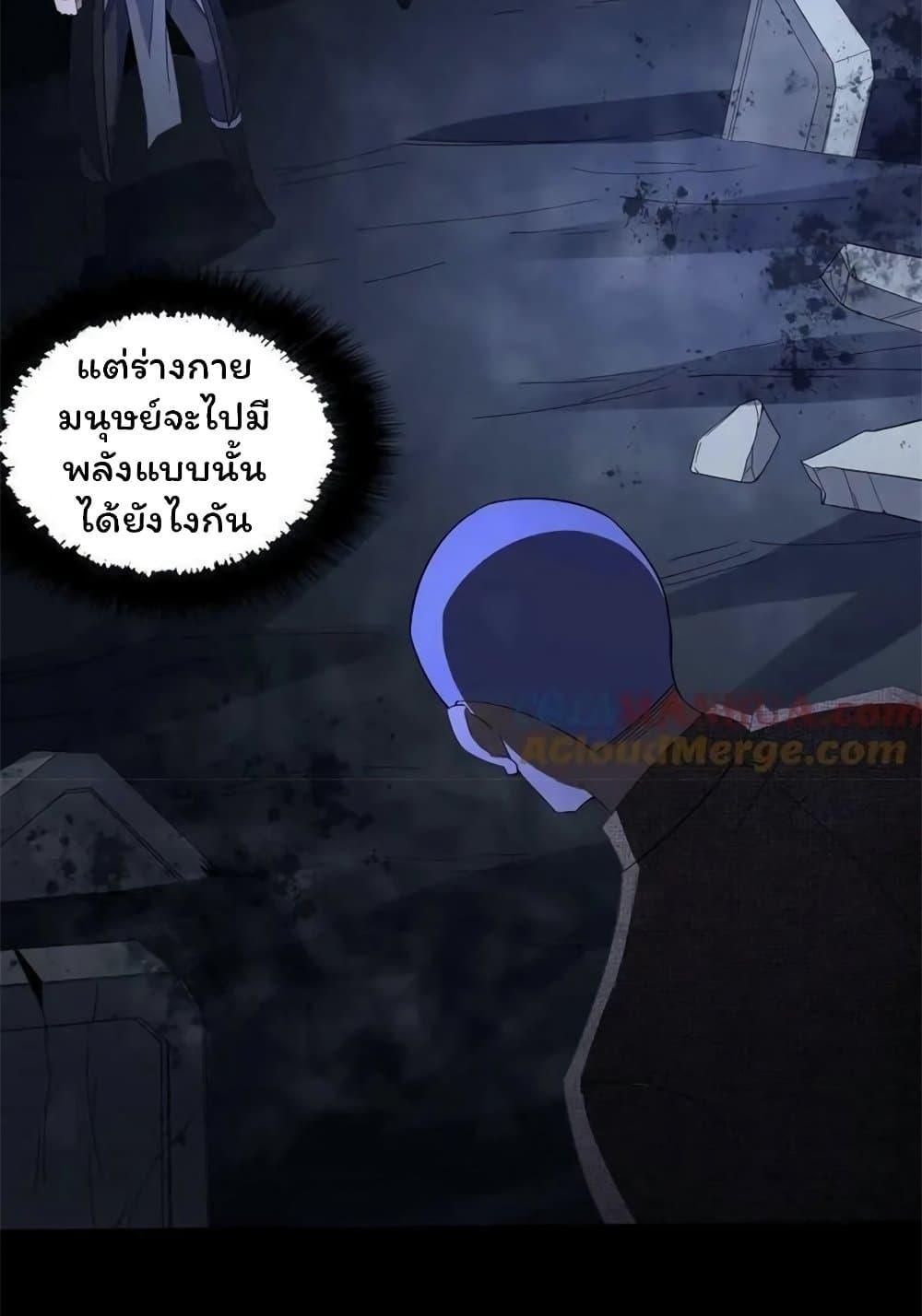 Please Call Me Ghost Messenger ตอนที่ 51 แปลไทย รูปที่ 34