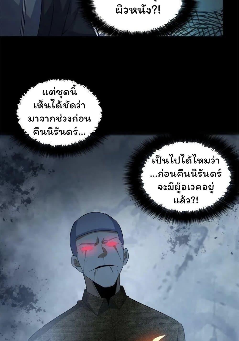 Please Call Me Ghost Messenger ตอนที่ 51 แปลไทย รูปที่ 36