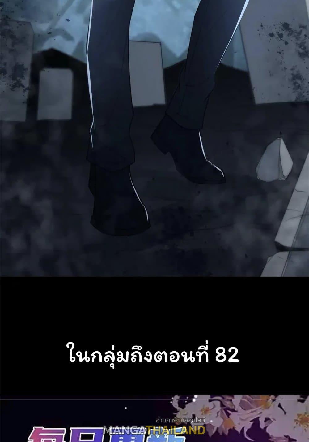 Please Call Me Ghost Messenger ตอนที่ 51 แปลไทย รูปที่ 38