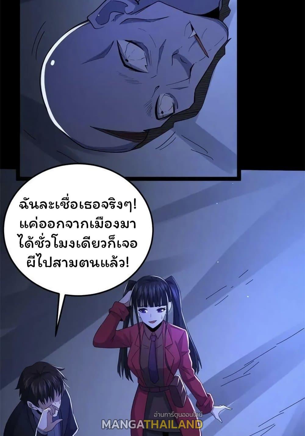 Please Call Me Ghost Messenger ตอนที่ 51 แปลไทย รูปที่ 8