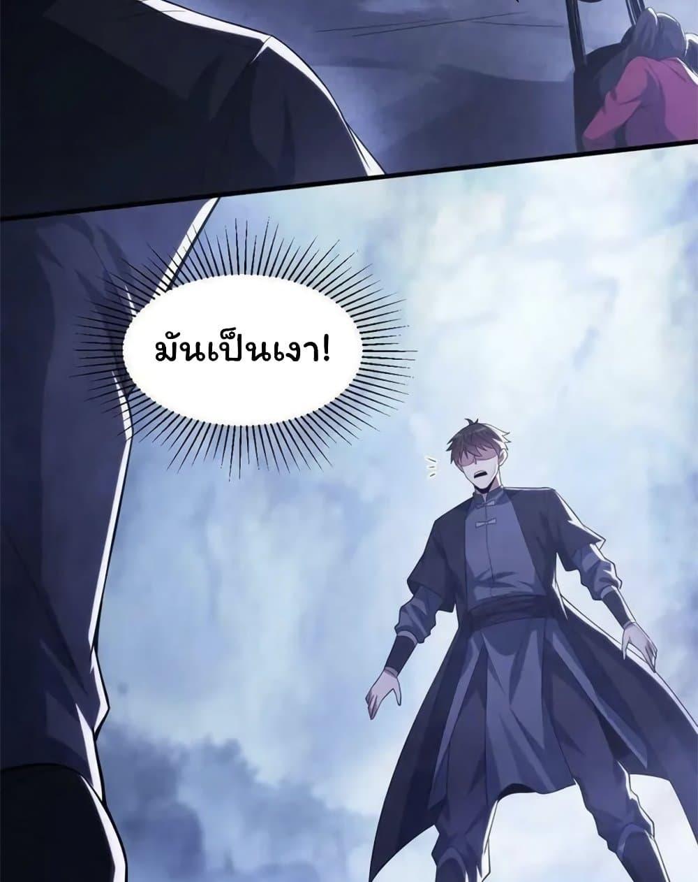 Please Call Me Ghost Messenger ตอนที่ 52 แปลไทย รูปที่ 29