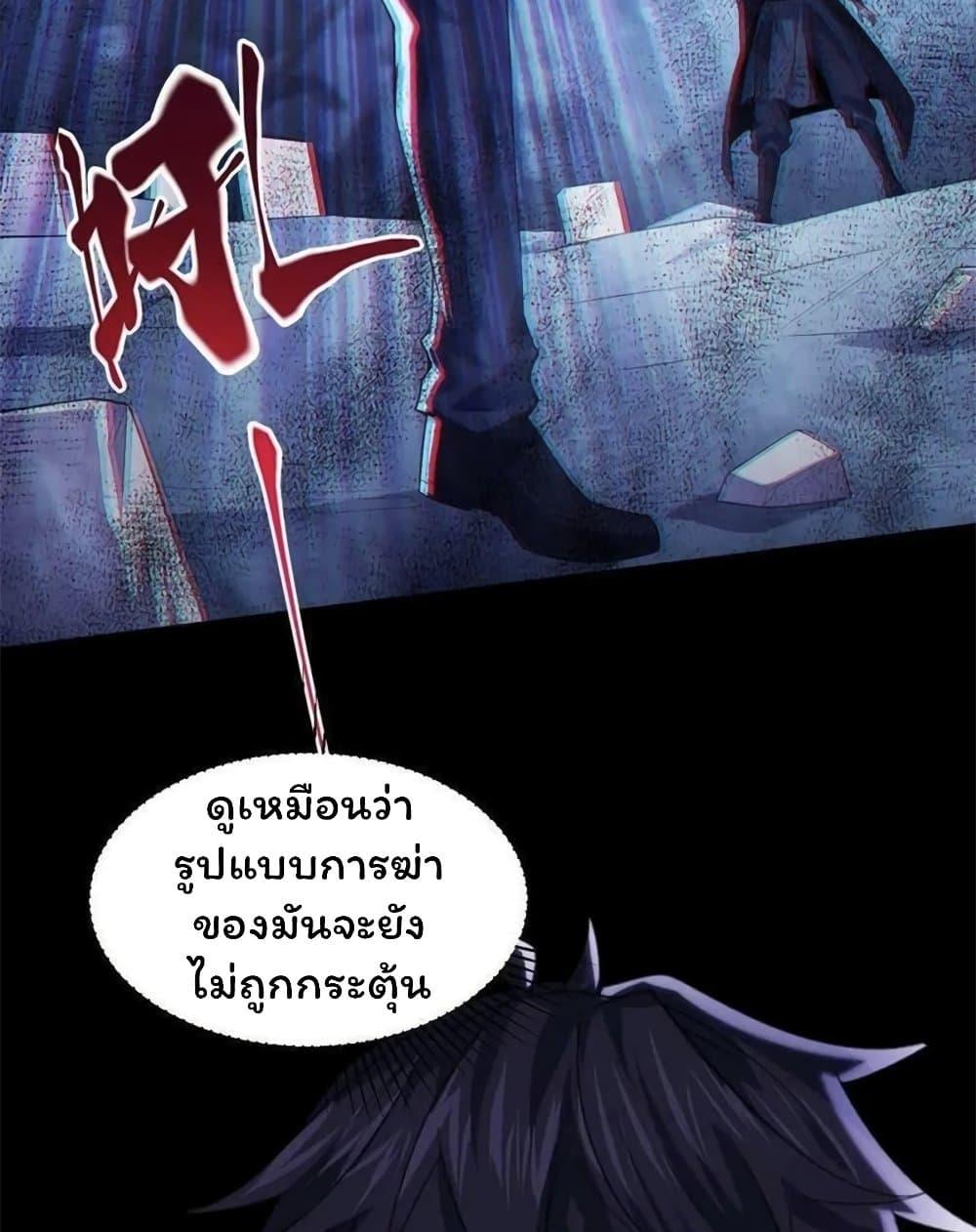 Please Call Me Ghost Messenger ตอนที่ 52 แปลไทย รูปที่ 4