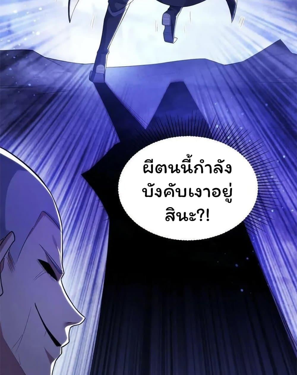 Please Call Me Ghost Messenger ตอนที่ 52 แปลไทย รูปที่ 43