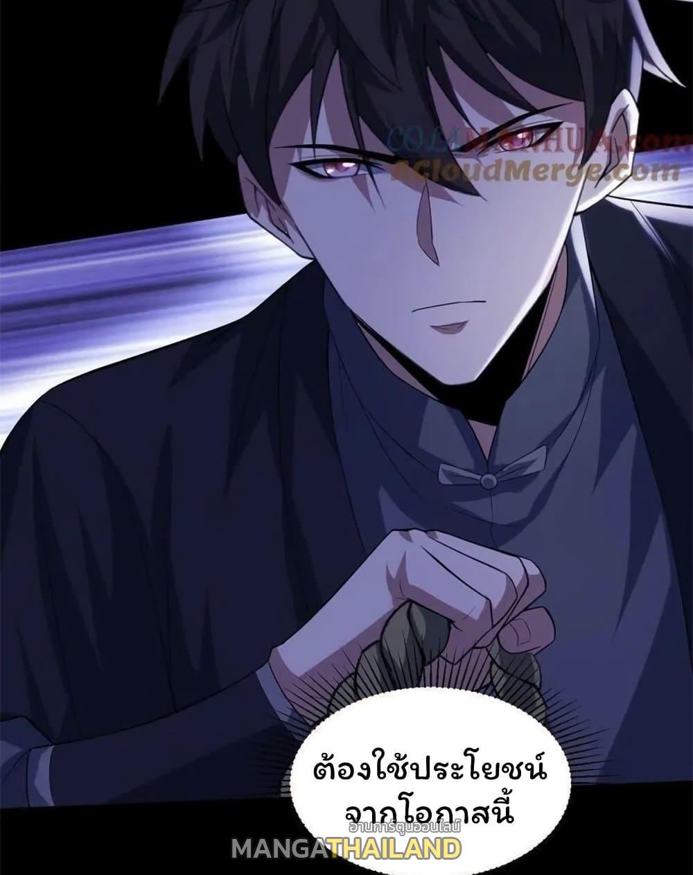 Please Call Me Ghost Messenger ตอนที่ 52 แปลไทย รูปที่ 5