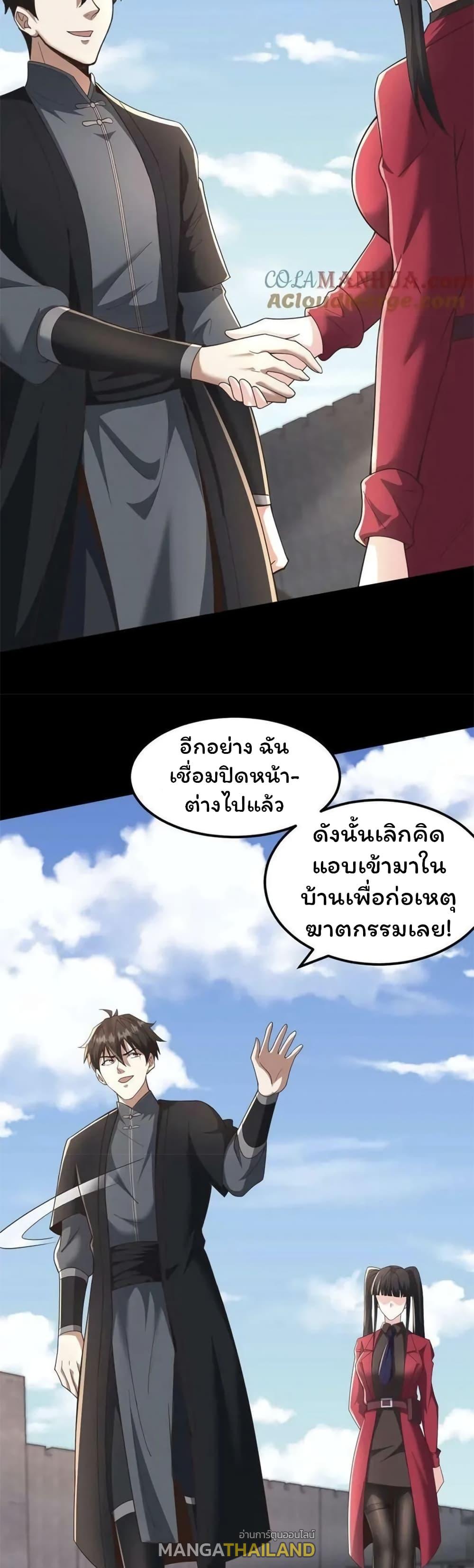 Please Call Me Ghost Messenger ตอนที่ 54 แปลไทย รูปที่ 11