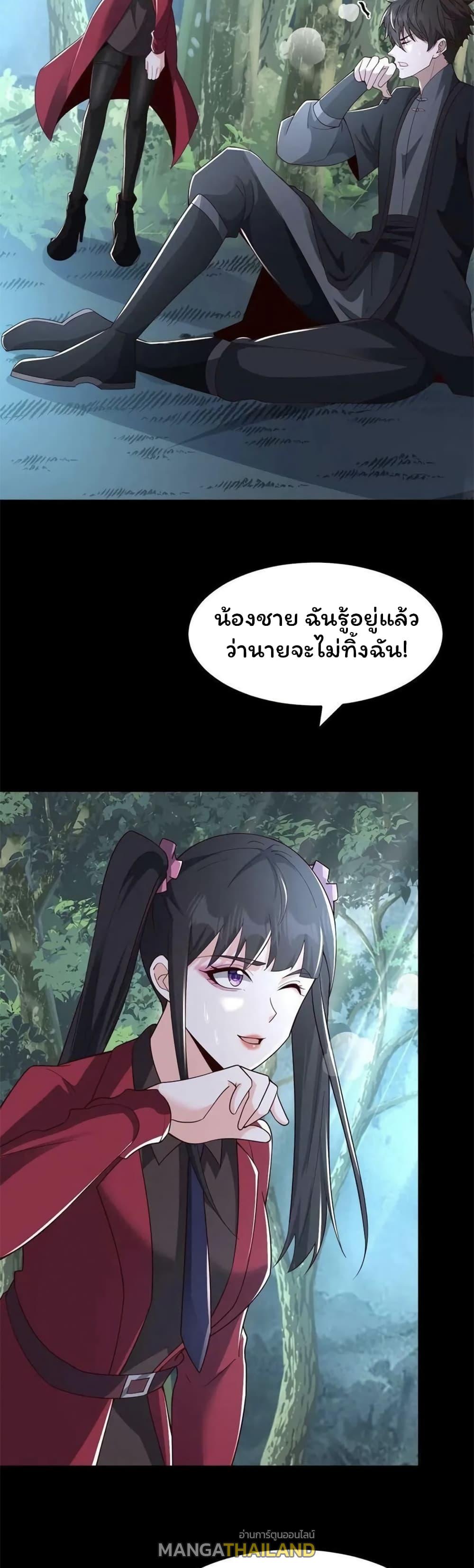 Please Call Me Ghost Messenger ตอนที่ 54 แปลไทย รูปที่ 2