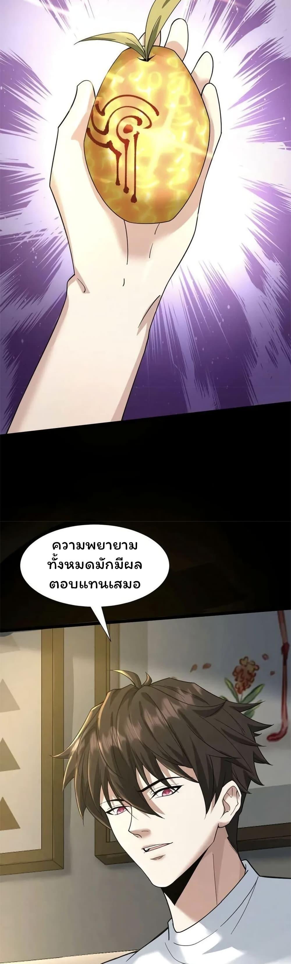 Please Call Me Ghost Messenger ตอนที่ 54 แปลไทย รูปที่ 21