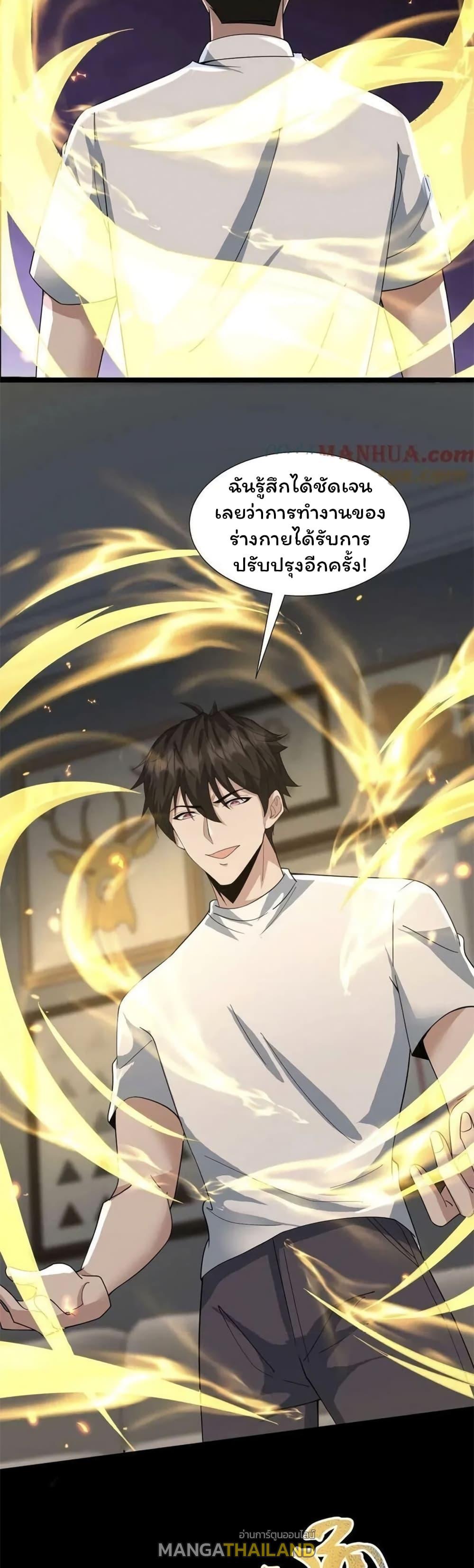 Please Call Me Ghost Messenger ตอนที่ 54 แปลไทย รูปที่ 27