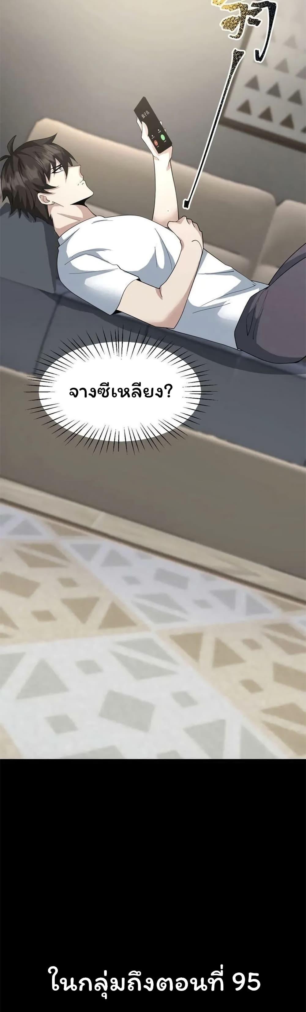 Please Call Me Ghost Messenger ตอนที่ 54 แปลไทย รูปที่ 29