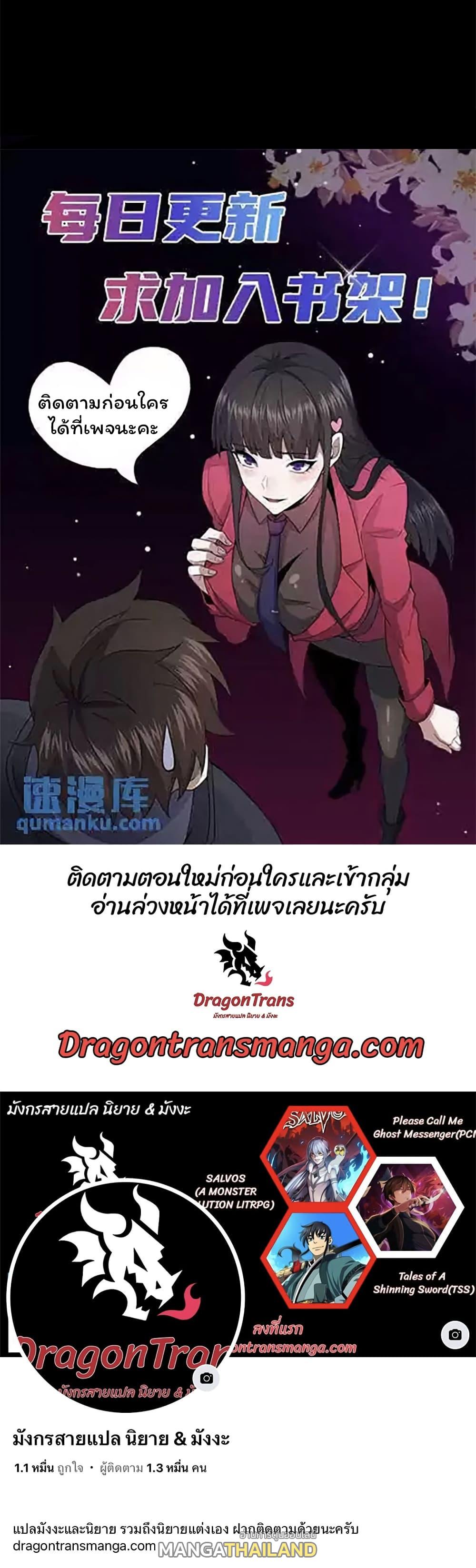 Please Call Me Ghost Messenger ตอนที่ 54 แปลไทย รูปที่ 30