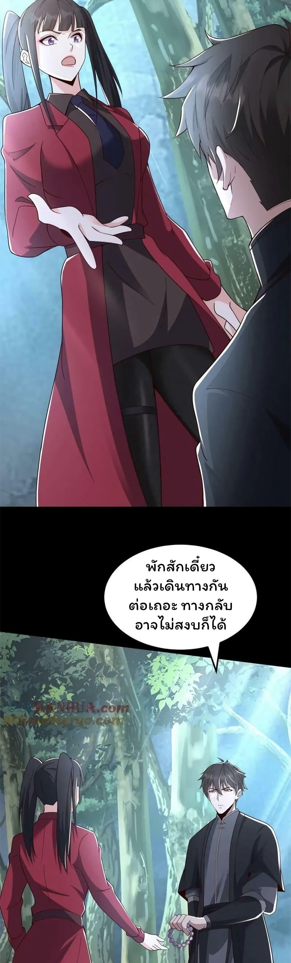 Please Call Me Ghost Messenger ตอนที่ 54 แปลไทย รูปที่ 4