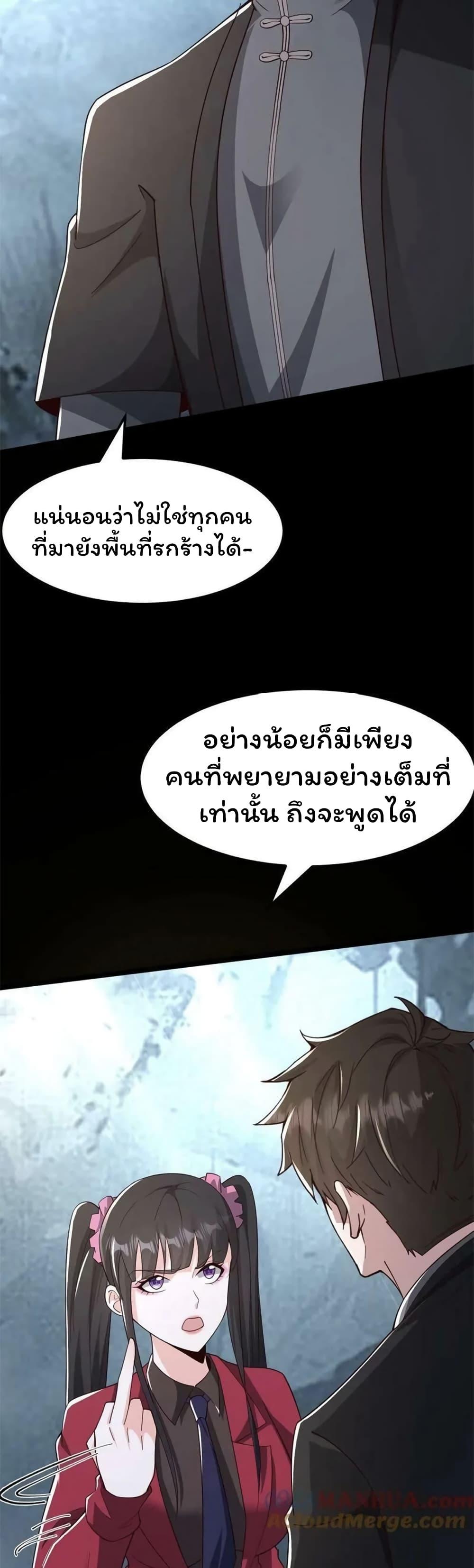 Please Call Me Ghost Messenger ตอนที่ 54 แปลไทย รูปที่ 7