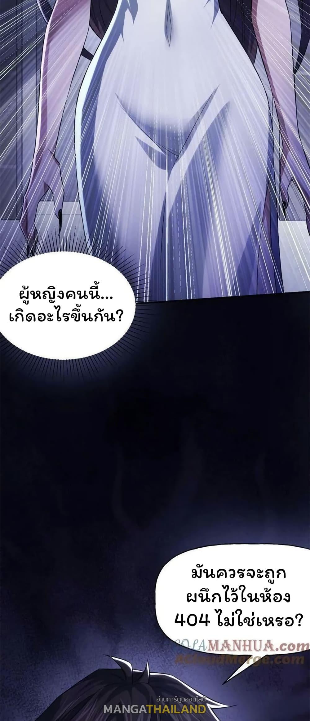 Please Call Me Ghost Messenger ตอนที่ 55 แปลไทย รูปที่ 10