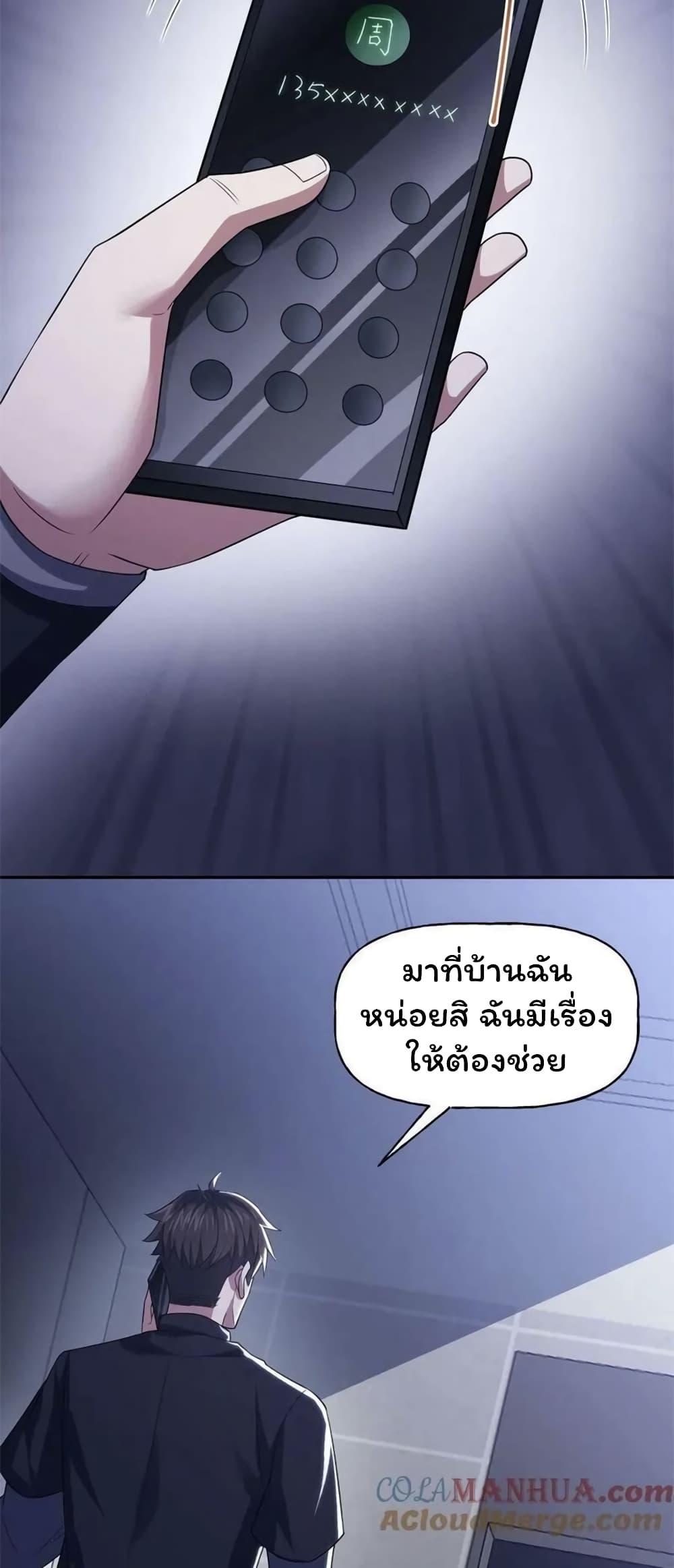 Please Call Me Ghost Messenger ตอนที่ 55 แปลไทย รูปที่ 13