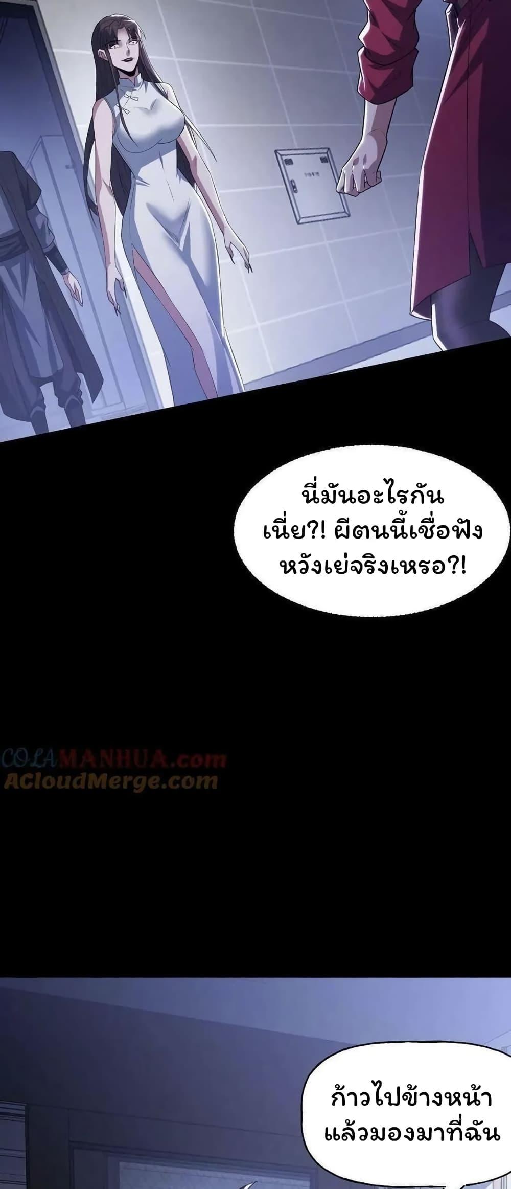 Please Call Me Ghost Messenger ตอนที่ 55 แปลไทย รูปที่ 24