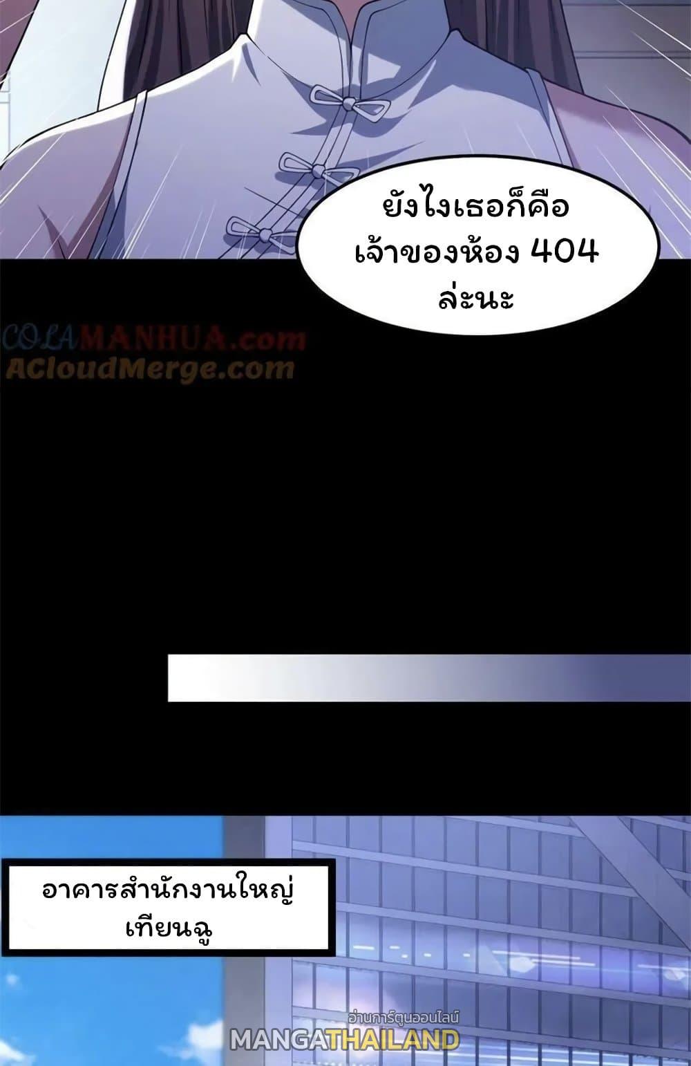 Please Call Me Ghost Messenger ตอนที่ 56 แปลไทยแปลไทย รูปที่ 11