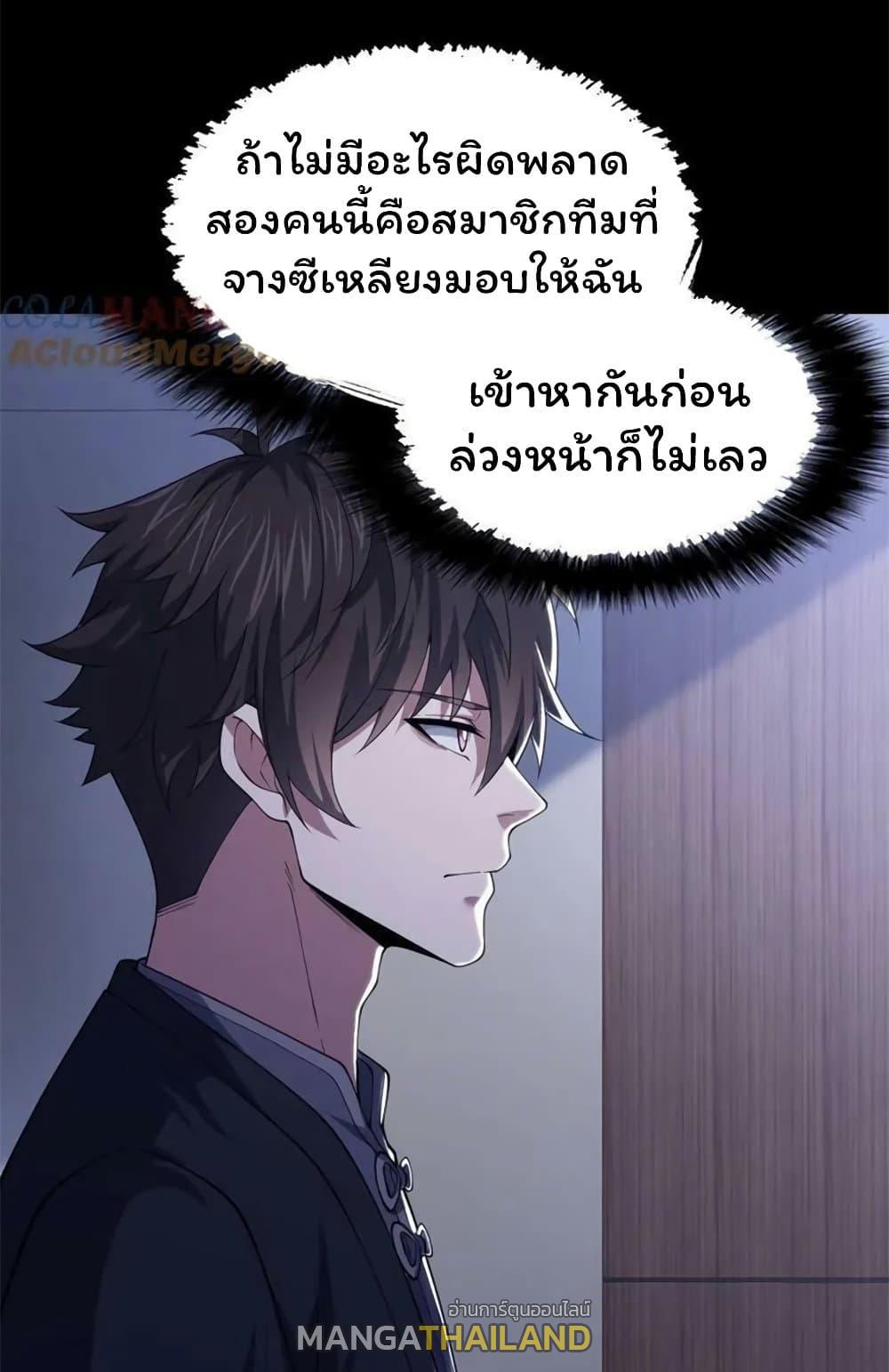 Please Call Me Ghost Messenger ตอนที่ 56 แปลไทยแปลไทย รูปที่ 18