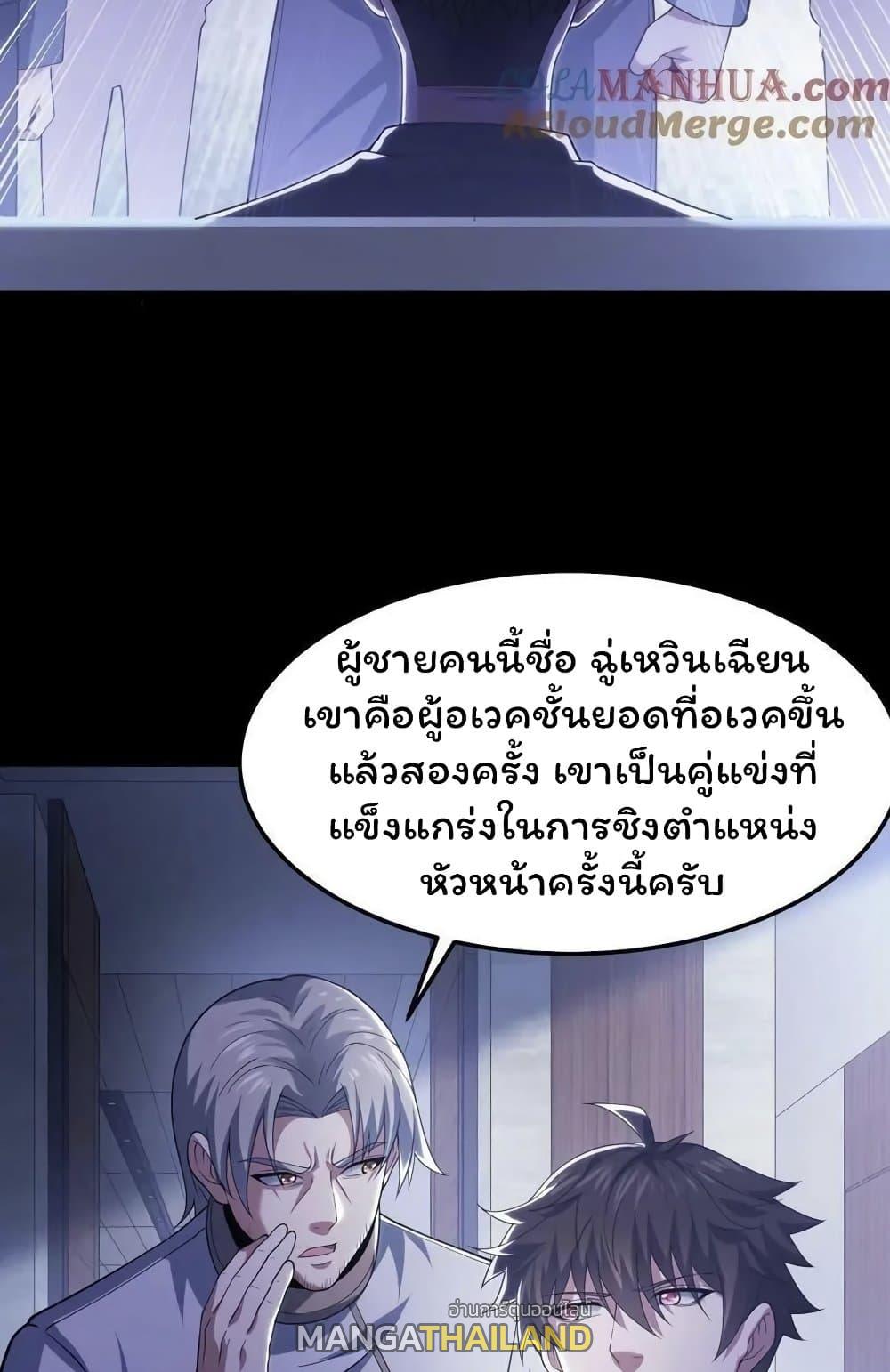 Please Call Me Ghost Messenger ตอนที่ 56 แปลไทยแปลไทย รูปที่ 32