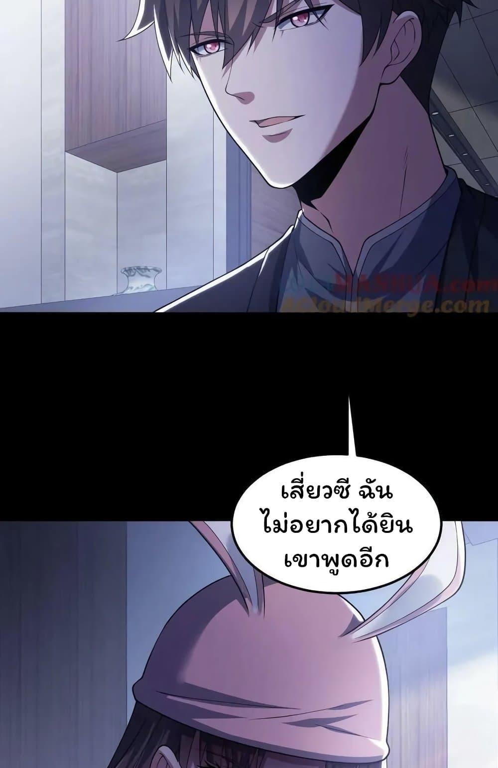 Please Call Me Ghost Messenger ตอนที่ 56 แปลไทยแปลไทย รูปที่ 34