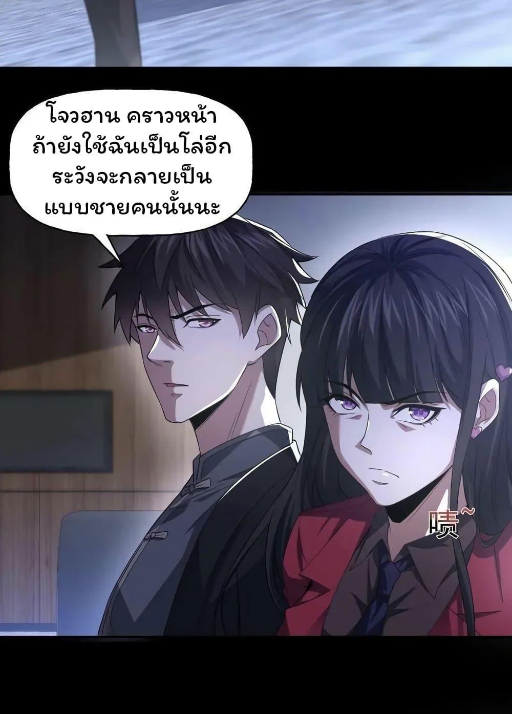 Please Call Me Ghost Messenger ตอนที่ 57 แปลไทยแปลไทย รูปที่ 13