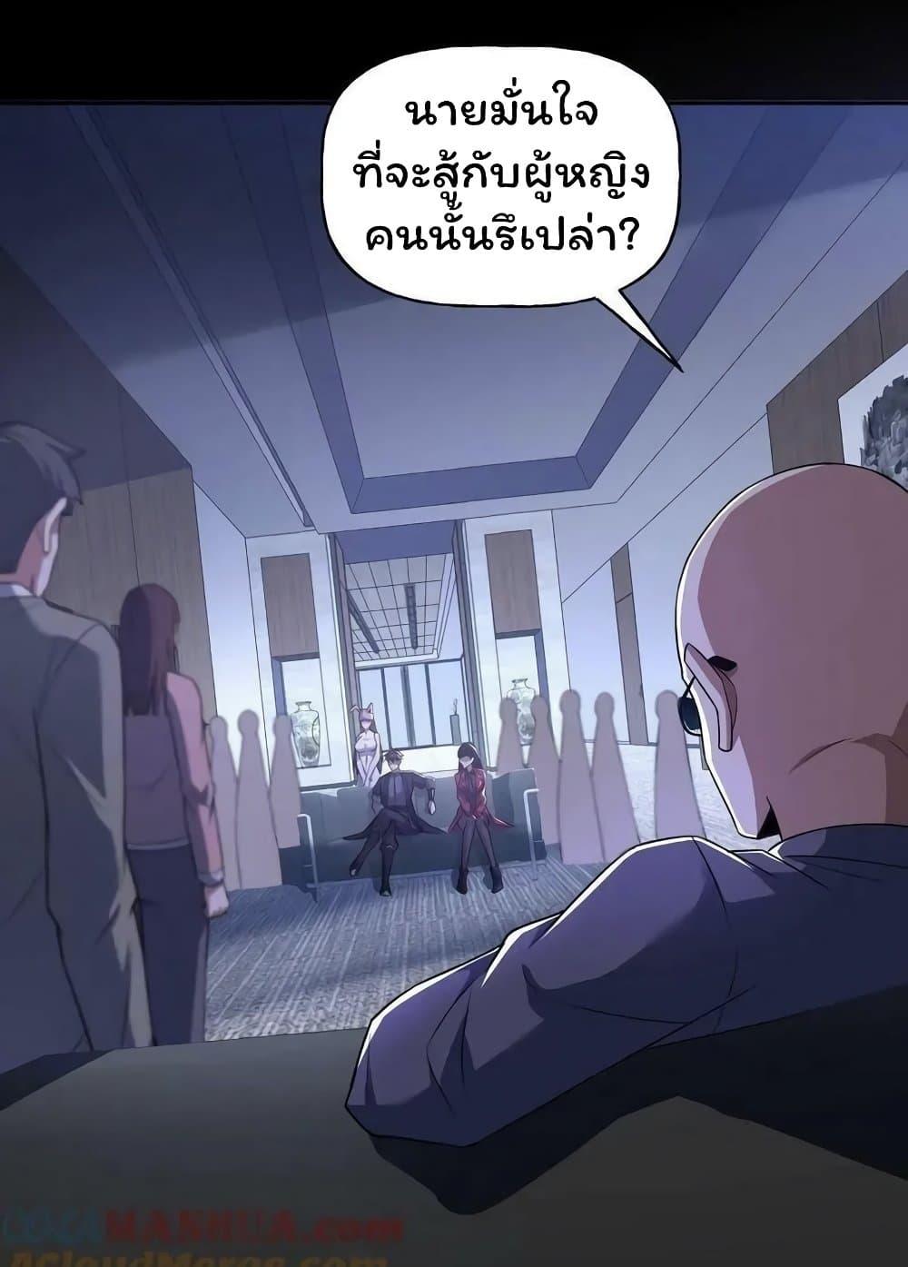 Please Call Me Ghost Messenger ตอนที่ 57 แปลไทยแปลไทย รูปที่ 14