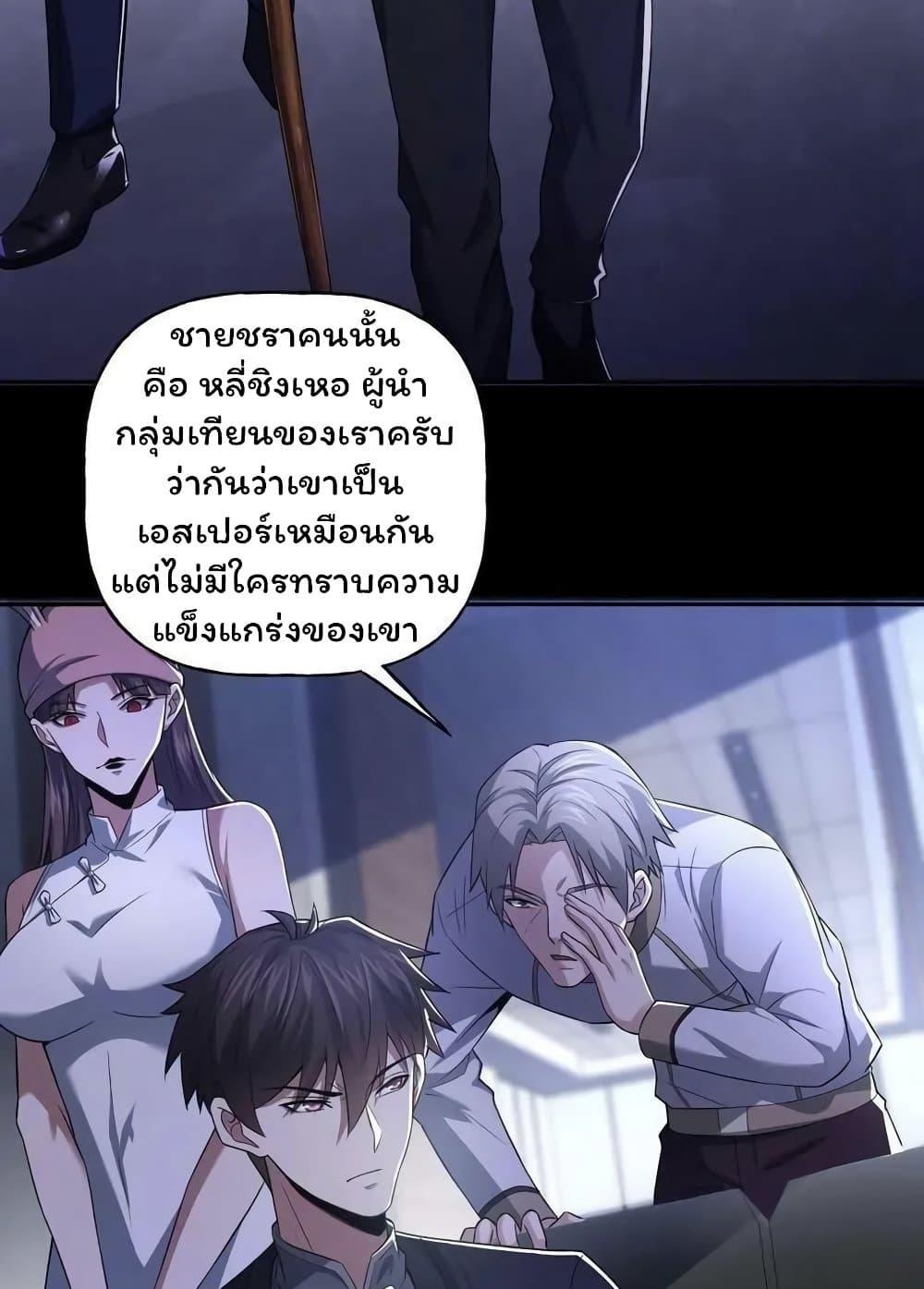 Please Call Me Ghost Messenger ตอนที่ 57 แปลไทยแปลไทย รูปที่ 19