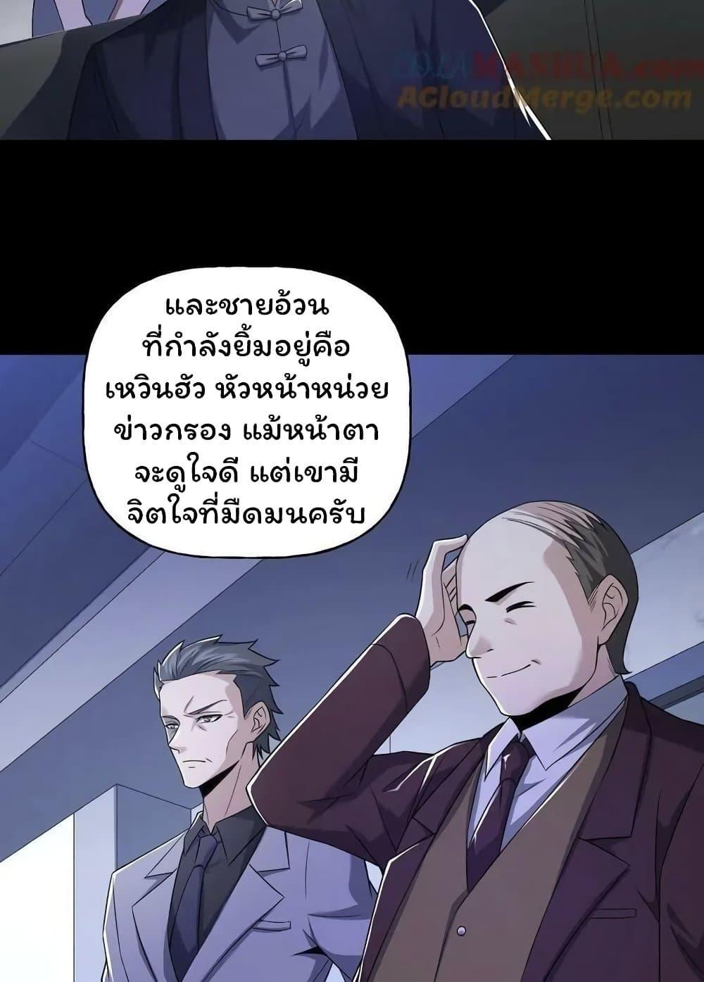 Please Call Me Ghost Messenger ตอนที่ 57 แปลไทยแปลไทย รูปที่ 20