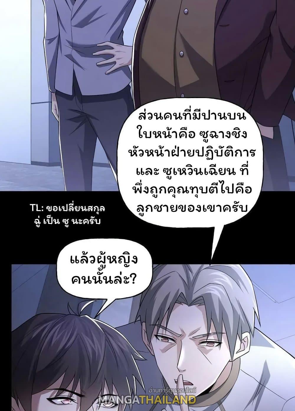 Please Call Me Ghost Messenger ตอนที่ 57 แปลไทยแปลไทย รูปที่ 21