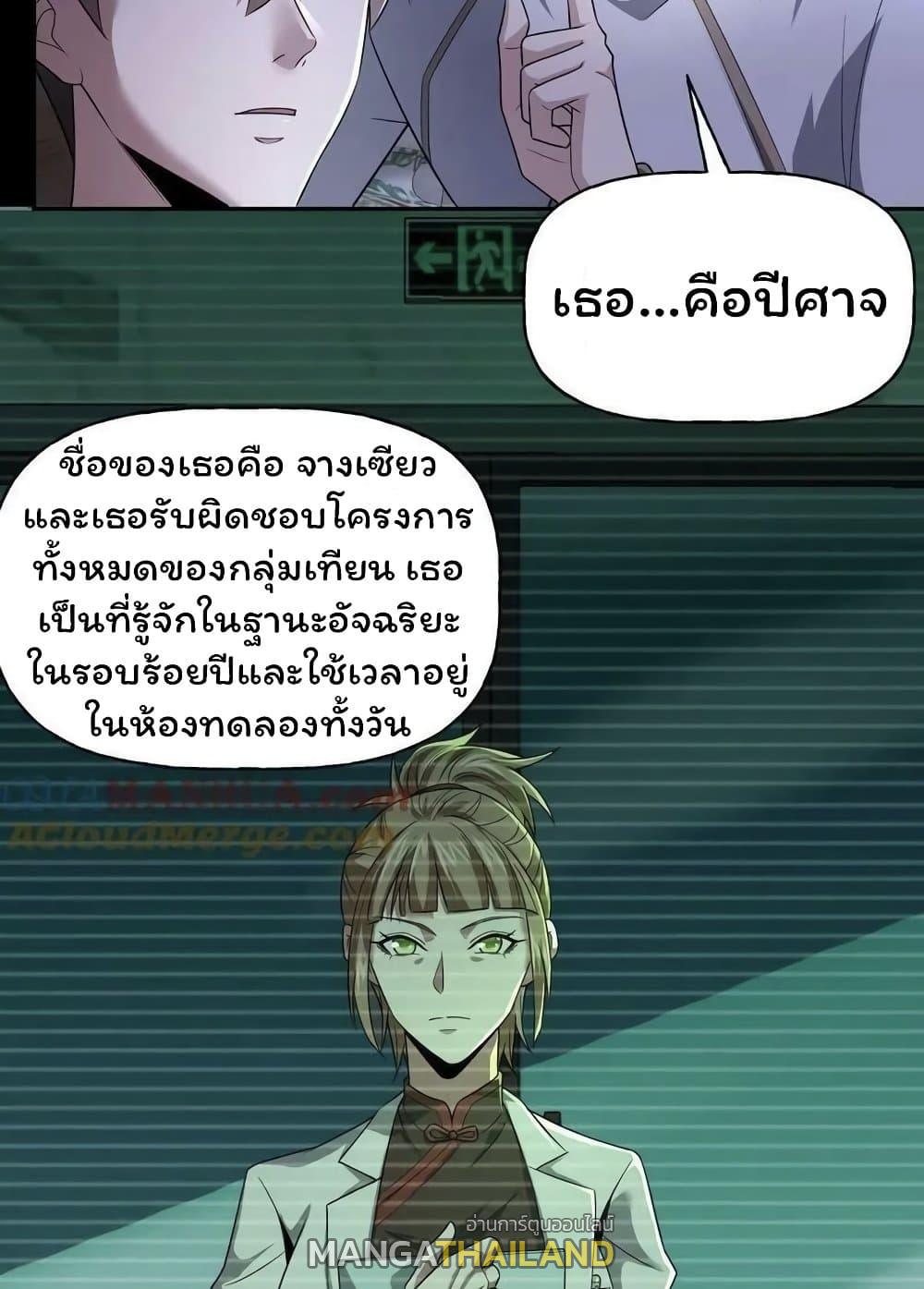 Please Call Me Ghost Messenger ตอนที่ 57 แปลไทยแปลไทย รูปที่ 22