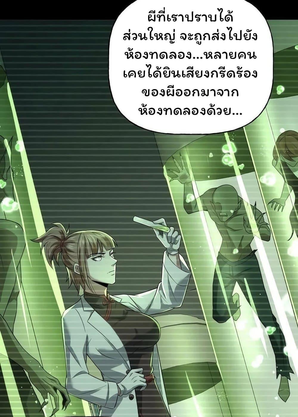 Please Call Me Ghost Messenger ตอนที่ 57 แปลไทยแปลไทย รูปที่ 24