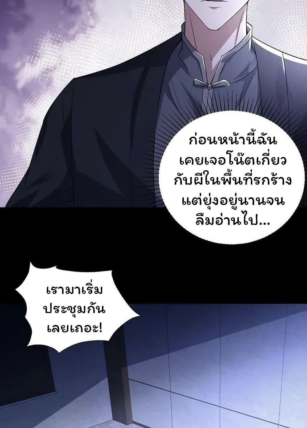 Please Call Me Ghost Messenger ตอนที่ 57 แปลไทยแปลไทย รูปที่ 26