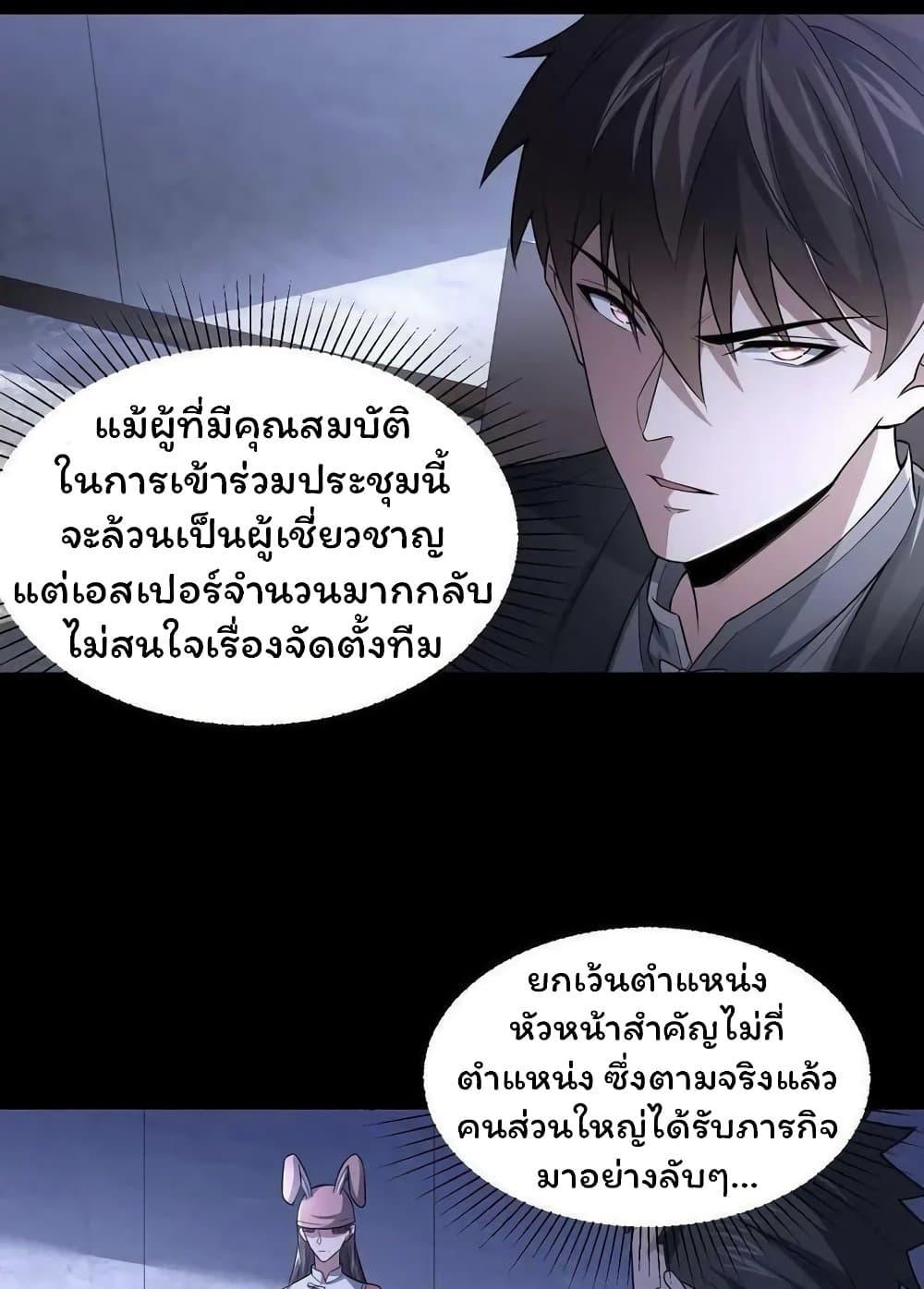 Please Call Me Ghost Messenger ตอนที่ 57 แปลไทยแปลไทย รูปที่ 28